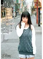 CUT-005 - Lolita Special Course Beautiful Girl Real Creampie Mayu Otsuka 149cm