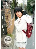 CUT-008 - Teen Special Course - Beautiful Girls' Real Creamies - 149cm Miko Kokono
