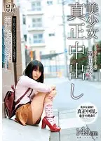 CUT-009 - Lolita Specialty Beautiful Girls Really Creampied Aya Shinoda 149cm