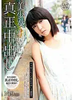 CUT-011 - Lolita Special Course Beautiful Girl Creampie Sayo Arimoto 149cm