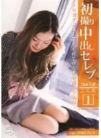 FTA-006 - First Creampie On Film - 26 Year Old Celebrity Wife Kokomi