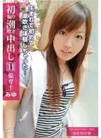 FTA-016 - First Time Shots Squirting Creampie Nursery Teacher Miyu