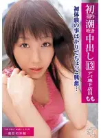FTA-020 - Squirting First Timer Creampies Department Store Staff Member Momo
