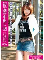 FTA-032 - First Timer Squirting And Creampies, Accessory Shop Employee Yumi