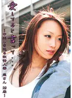 FTA-143 - Say You Love Me... Married Woman Urging for a Creampie Mana, 29