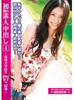 FTA-166 - Amateur's First Time Filming A Creampie 4 - University S*****t Keiko Kitamura (Fake Name), 22-