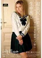 GAI-009 -  Obscene body with super beautiful butt! Creampie for a service-type blonde masochist girl in uniform who loves spanking Lily Blossom
