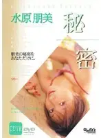GLD-059 - Secret Tomomi Mizuhara