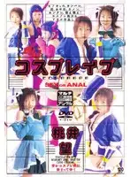 GLD-060 - Cosplay R**e (Nozomi Momoi)