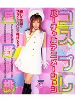 GLD-207 - Cosplay Virtual Animation Momo Hoshino