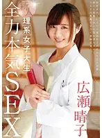 LOL-094 - Fresh Face - Future Scientist Co-Ed Fucks Her Heart Out    Haruko Hirose