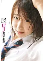 LOL-111 - Lolita Special Course, Quitting Loli, Kokoa Aisu