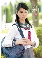 LOL-136 - Breaking In A Fresh Face In Uniform Ema Kato