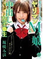 LOL-163 - Lolita Special Course If You Get R**ed, R**e 'Em Back A Horny Maso Bitch Creampie S********l Miho Sakasaki