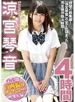 MIX-019 - Kotone Suzumiya 4 Hours Unreleased Masturbatory Self Shots