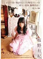 NIN-001 - Lolita Special Course. Lolita Doll. Fingering, Expanding And Creampie-ing The Innocent And Virgin-like Pussy Yuuki Itano