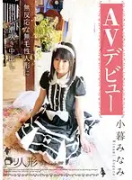 NIN-005 - Lolita Special Course. Lolita Doll AV Debut. Hairless and No Reaction to a Fingering Man. Squirting and Creampie. Minami Kogure
