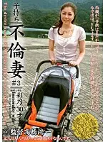NST-017 - Unfaithful Mother #3 Ayano (33)