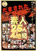RAN-050T - 25 Tricked Amateurs (4 Hours)