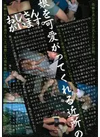 SCR-084 - The Old Guy In The Neighborhood Who Loves Y********ls