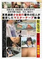 TUE-033 - Raw Footage Filmed By A Serial Rapist Who Targeted Barely Legal Teens