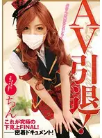 VAL-031 - Retiring From AV!
