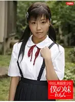 HOKG-020 - That High S*********l Is Full Of My Cum, She's My Sister! -Remon-