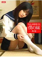 HOKG-024 - That High S*********l Is Full Of My Cum, She's My Sister! -Rena-