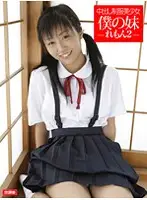 HOKG-025 - That High S*********l Is Full Of My Cum, She's My Sister! -Remon 2-