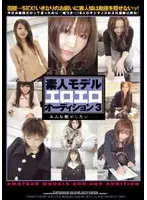 SJDV-017 - Erotic Amateur Model Audition 3