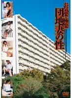 SJDV-043 - Easy Going Pleasure Fucks - Uses Of Apartment Wives