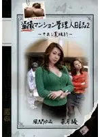 DRS-02 - Peeping Mansion Manager Journal 2 - Creampie (Underground) Contract -