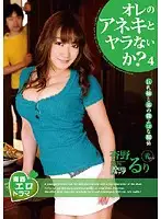 DRS-25 - Youth Erotic Drama Wanna Fuck my Brother? 4 Rui Annno