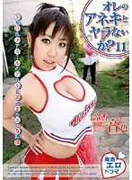 DRS-46 - Adolescence Drama Wanna Fuck My Brother? 11 Neiro Suzuka