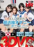 3DSVR-0010 - [VR] I Was Surrounded By 4 Girls In Super Close Up Masturbation I Was Super Excited To See This Pussies Up Close Right In Front Of My Eyes! I Could Hear Them Breathe And Moan In Pristine And Crystal Clear Realistic Detail!
