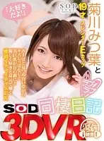 3DSVR-0123 - [VR] A Lovey Dovey Journal Of Life Together With Mitsuha Kikukawa You'll Get To Gaze In To Mitsuha's Eyes And Kiss Her All Over! Her Beautiful Big Tits Will Be Right In Front Of Your Face! She'll Gently Whisper Into Your Ears As She Holds You Close In Lovey Dovey Sex