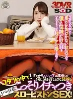 3DSVR-0192 - [VR] We're Spending New Years Under The Foot Warmer! My Cousin Had Grown Into A Y********l With A Hot And Erotic Body, And Now She's Letting Me Have My Way With Her [Spoilers Alert] As I Enjoyed Secret, Lovey Dovey, Slow Piston Thrusting SEX! Sari Kosaka