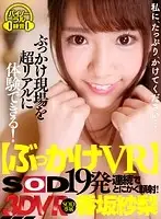 3DSVR-0204 - [VR] VR BUKKAKE 19 Consecutive Ejaculations Give Her Cum Face Sari Kosaka