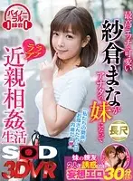 3DSVR-0222 - [VR] The Cute And Erotic Mana Sakura Becomes Your Sister To Start Your Romantic Fakecest Life Together