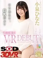 13dsvr00366 - [VR] Hinata Koizumi Ultra High Definition VR DEBUT