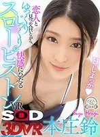 3DSVR-0430 - [VR] Enjoy Slow And Luxurious Pleasure, Looking Into Your Lover's Eyes [Slow Piston Pumping Fucks] VR Suzu Honjo