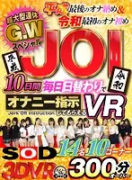 3DSVR-0439 - [VR] Long Holiday (Golden Week) Special JOI. Daily VR Masturbation Instructions For 10 Days!