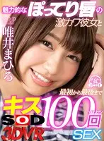 3DSVR-0478 - VR - Kissing Your Extremely Cute Girlfriend's Luscious Lips The Entire Time While Fucking Her - Mahiro Tadai