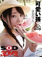 3DSVR-0523 - [VR] A Cute K*d Came Back During Summer Vacation To Visit Her Favorite Old Man