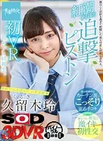 3DSVR-0579 - VR - Rei Kuruki's First VR Movie - My First Girlfriend Is My Classmate. She Loves Me So Much, She Wants Me To Fuck Her Again And Again, Even After I've Cum. I Fuck Her Until She Blushes In The Springtime Of Our Youth - She Gives Me A Handjob Behind A Curtain On Our Break Time - We Have Sex In The Classroom After School - Things Just Seem To Escalate On The School Grounds When You're Young