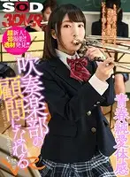 3DSVR-0598 - VR - Become A Consultant To The School's Brass Band - A Fresh Face Does Her First VR - Miruku Matsushita