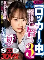 3DSVR-0610 - VR - I Get Trapped Inside A Locker With My Cute Classmate - We're Only 3cm Apart, I Can Feel Her Breath On Me, And It's Making Me Get Hard... - Ichika Matsumoto