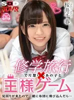 3DSVR-0633 - VR - Truth Or Dare With Your Crush On A Field Trip - The Teachers Come To Check On You So You Hide Under The Covers... - Chiharu Sakurai