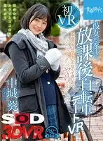 3DSVR-0640 - VR - A Cycling Date To Your Girlfriend's House - Aoi Nakajou - In Winter In The Countryside, It's Cold And There's Nothing To Do Except Fuck
