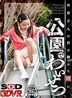 3DSVR-0645 - [VR] She Diverted Her Eyes For Just A Second In The Park And...